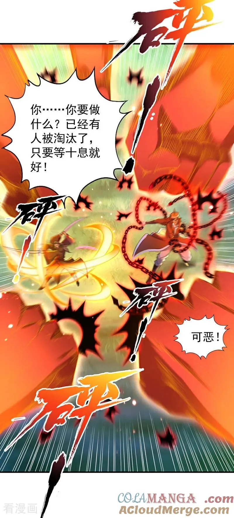 第434话 很快就结束了！ 第31页
