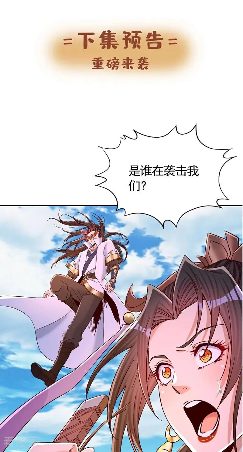 第434话 很快就结束了！ 第36页