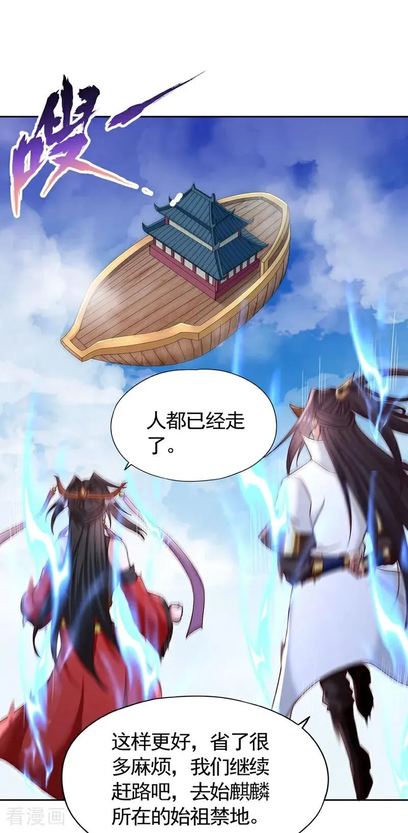 第435话 刀山火海也得闯 第12页