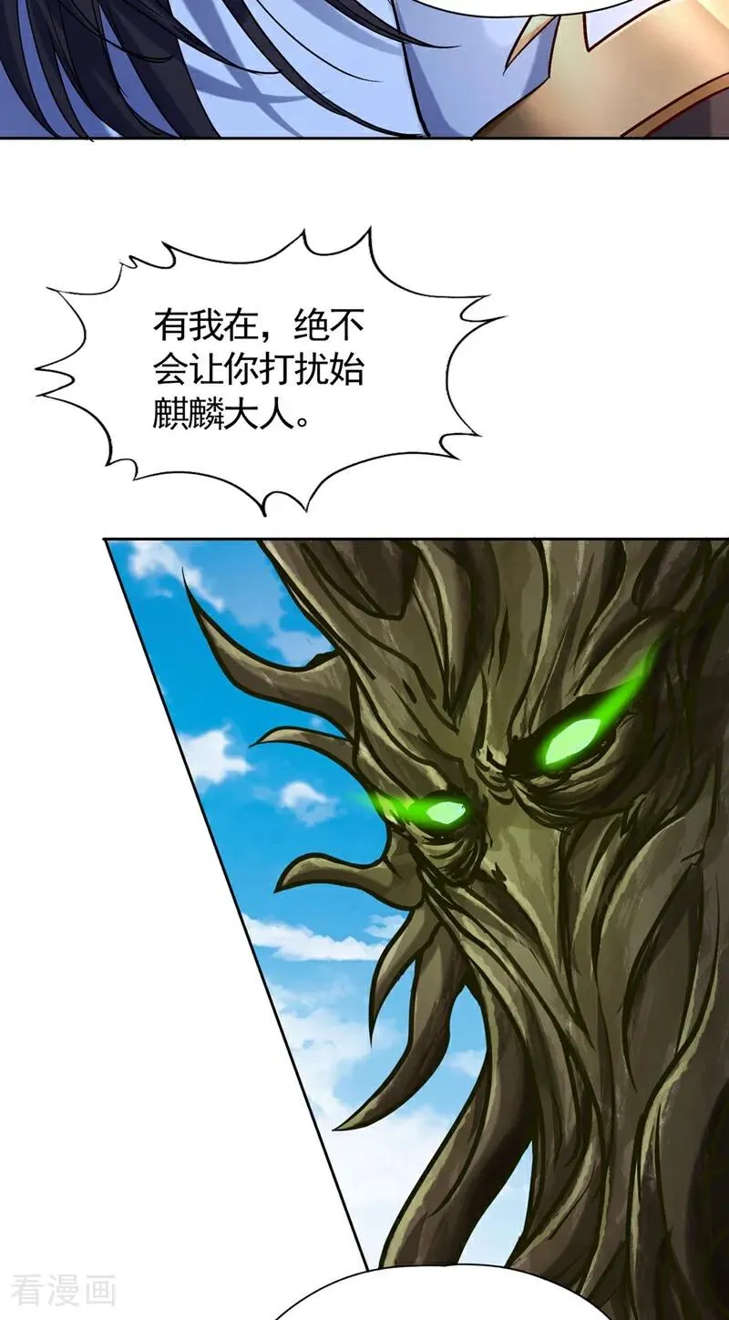 第436话 那可由不得你！ 第4页