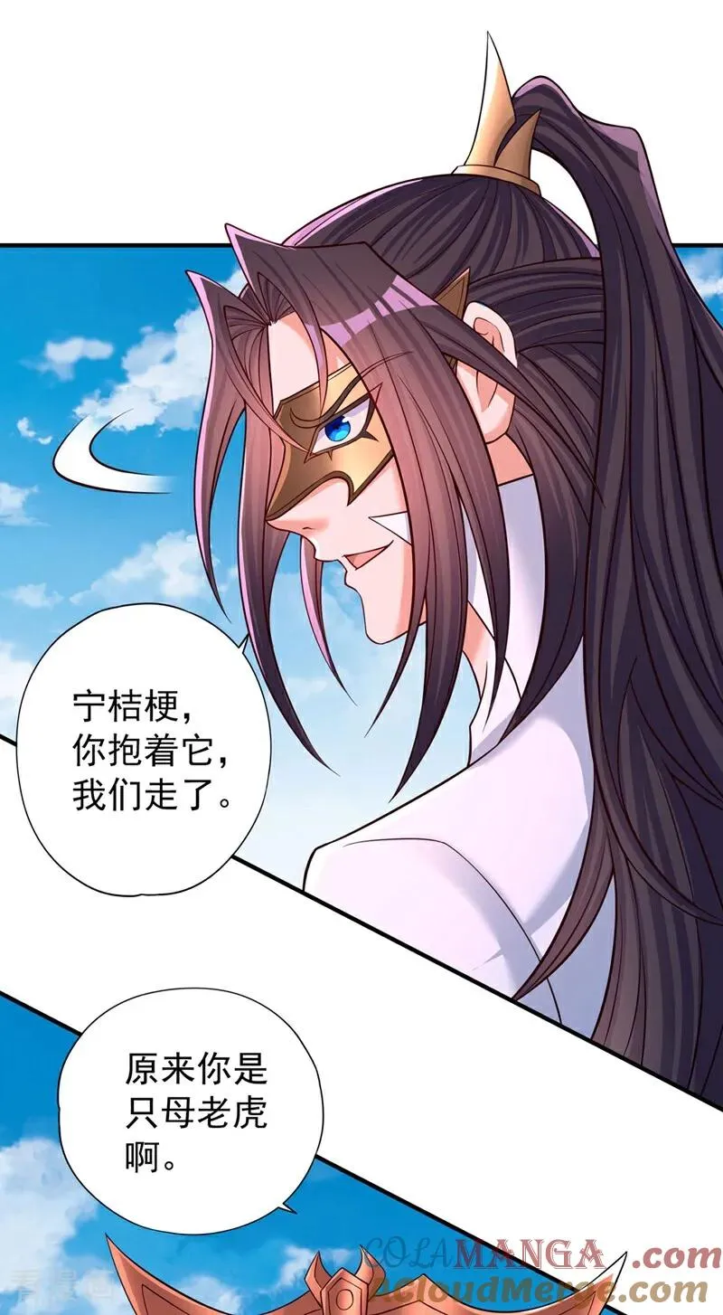 第437话 有人想我死！ 第3页
