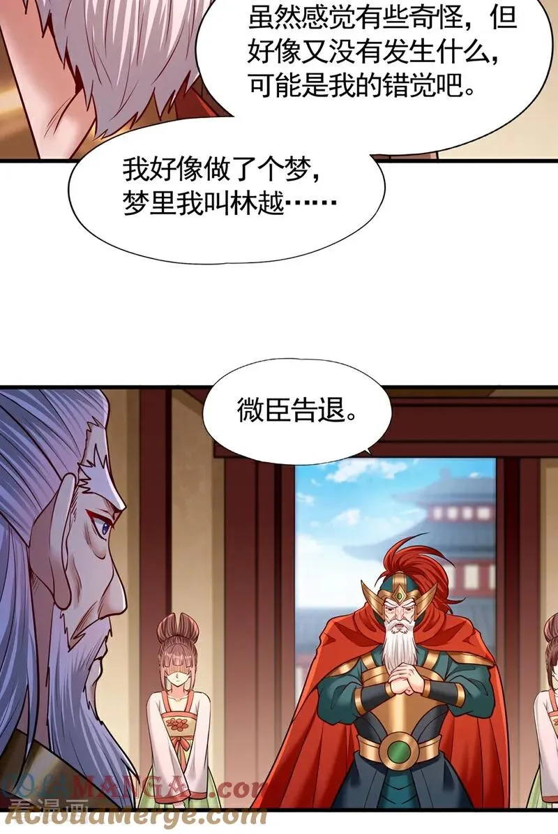 第437话 有人想我死！ 第13页