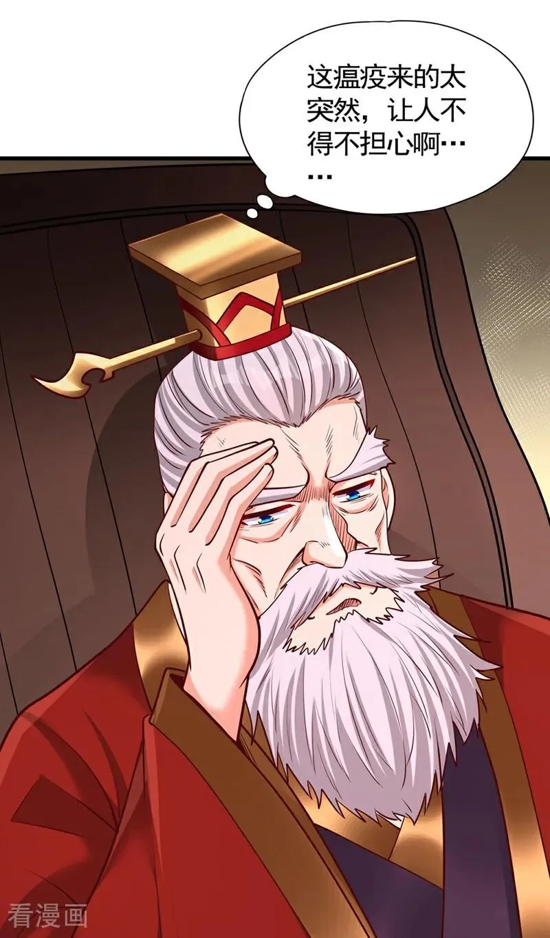 第437话 有人想我死！ 第14页