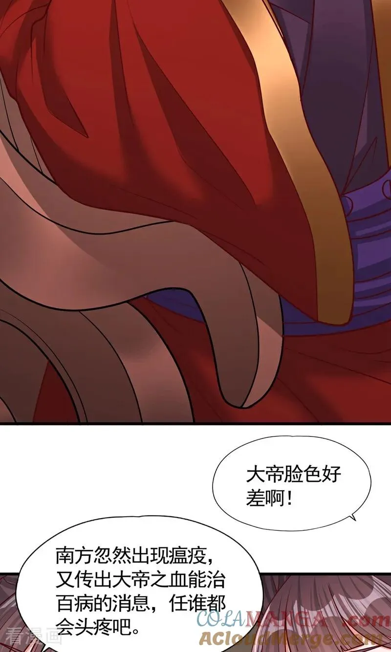 第437话 有人想我死！ 第15页