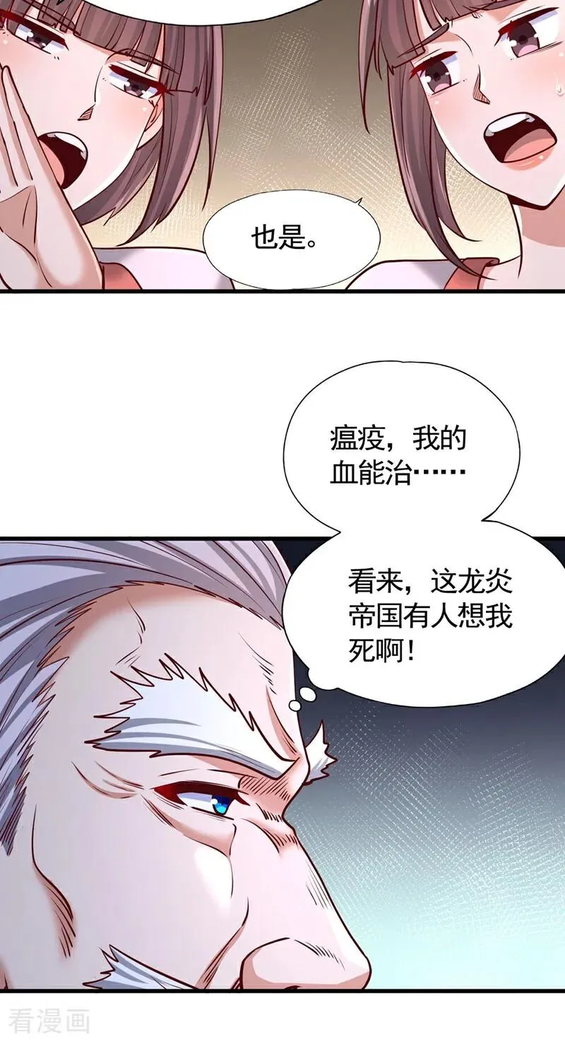 第437话 有人想我死！ 第16页