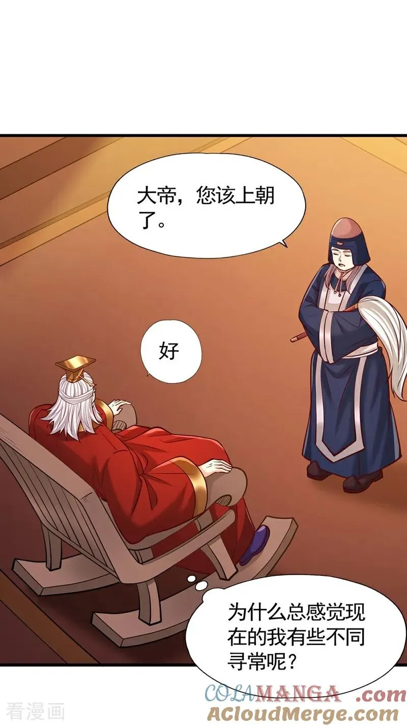 第437话 有人想我死！ 第17页