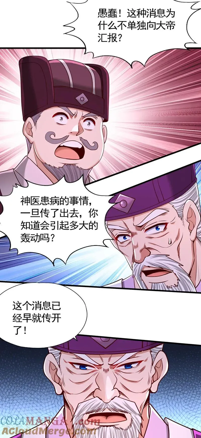 第437话 有人想我死！ 第19页