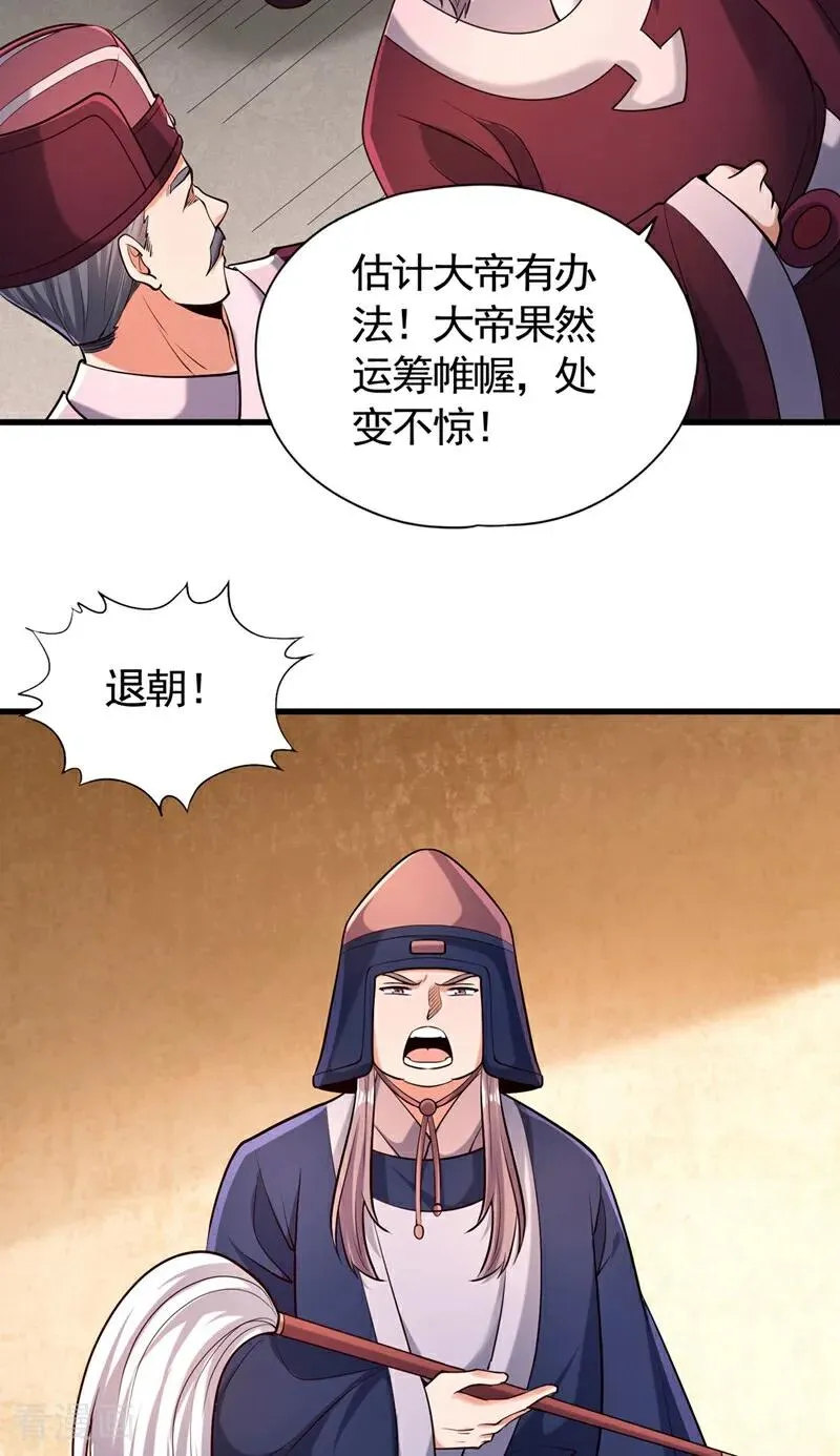 第437话 有人想我死！ 第22页
