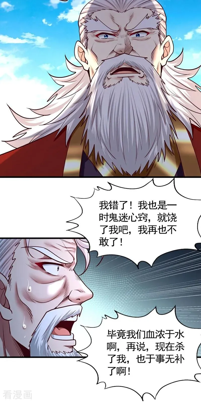 第437话 有人想我死！ 第30页