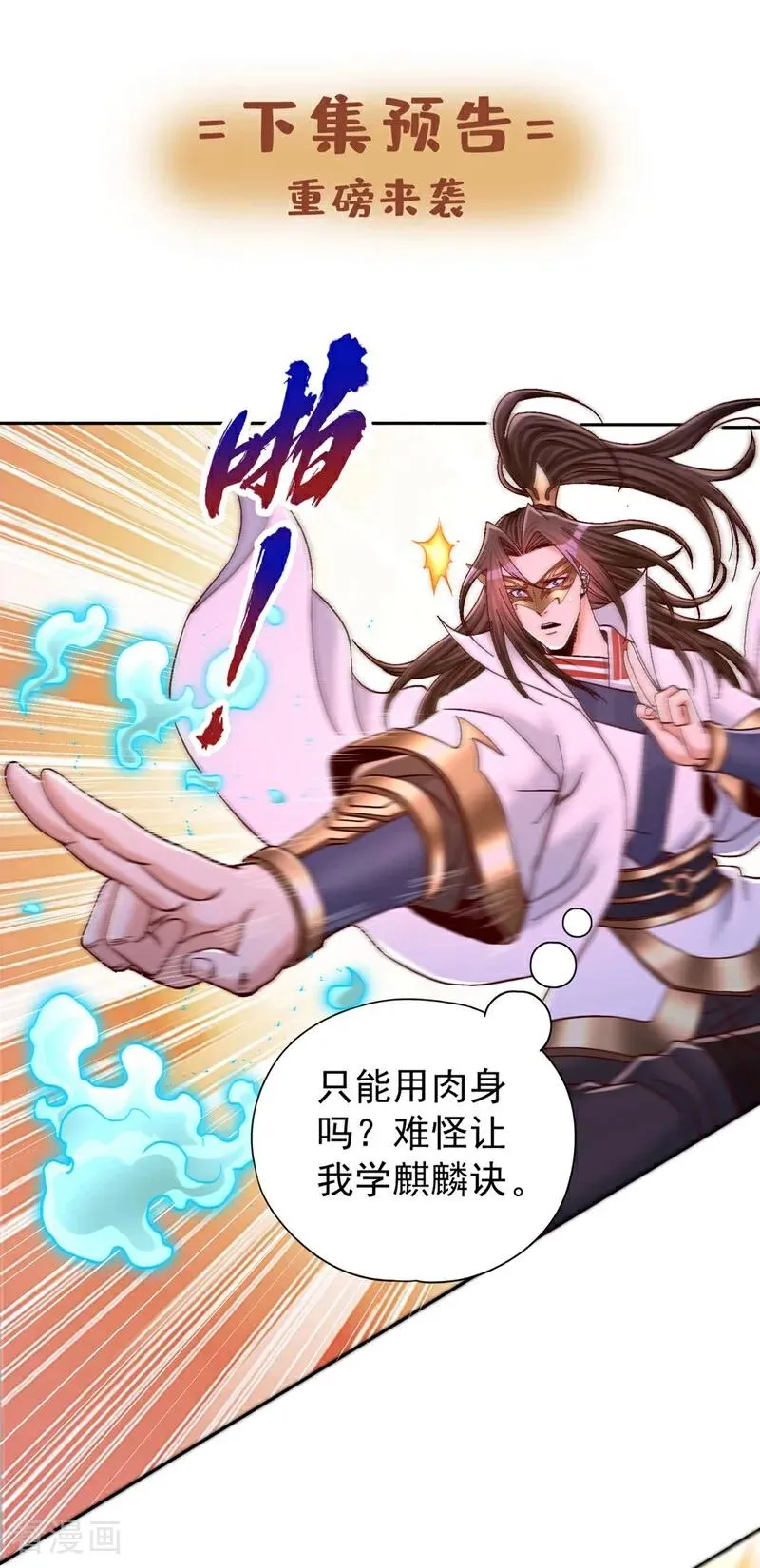 第437话 有人想我死！ 第34页