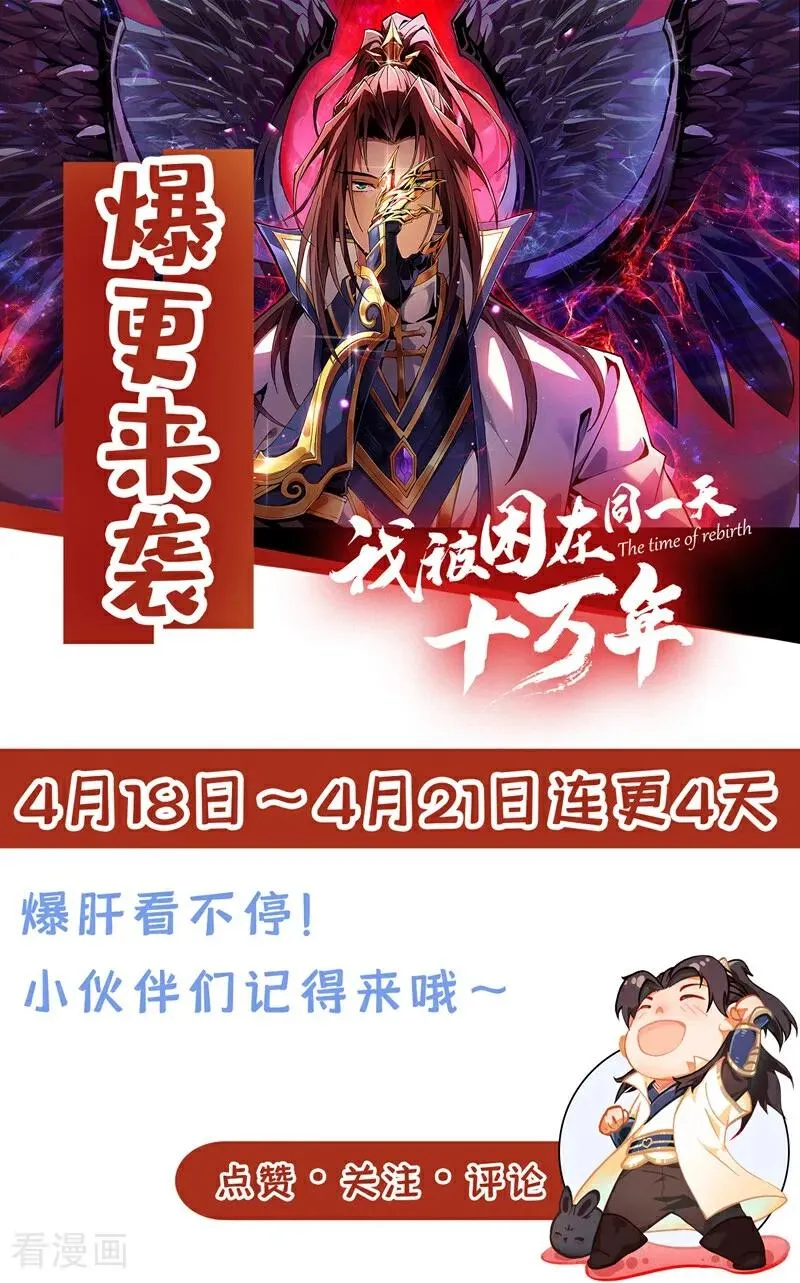 第437话 有人想我死！ 第38页