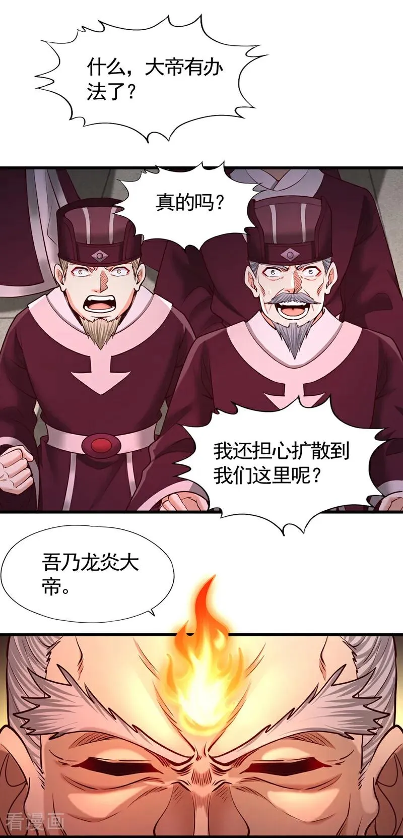 第438话 我还没玩够呢~ 第4页