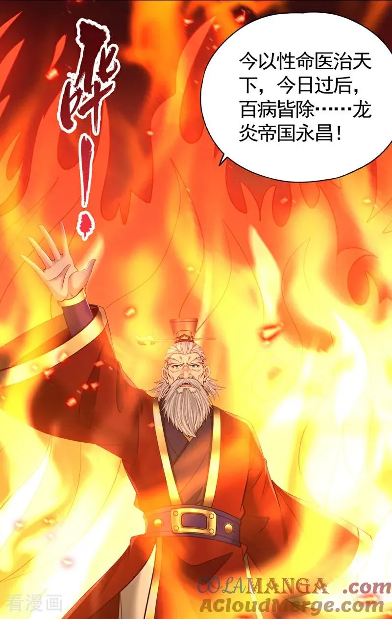 第438话 我还没玩够呢~ 第5页