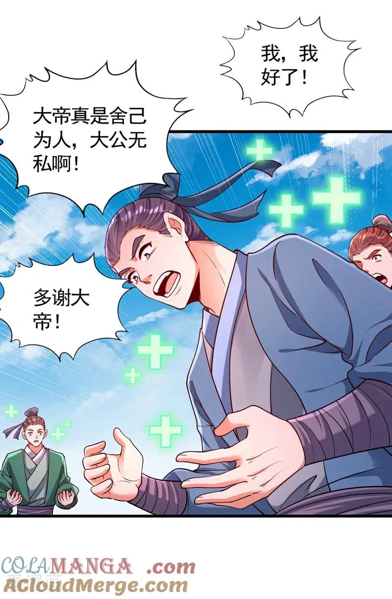 第438话 我还没玩够呢~ 第7页