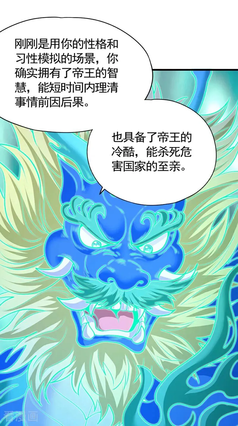 第438话 我还没玩够呢~ 第10页