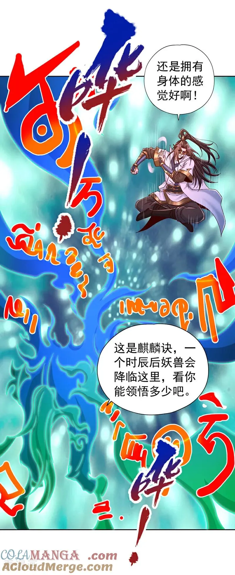 第438话 我还没玩够呢~ 第13页
