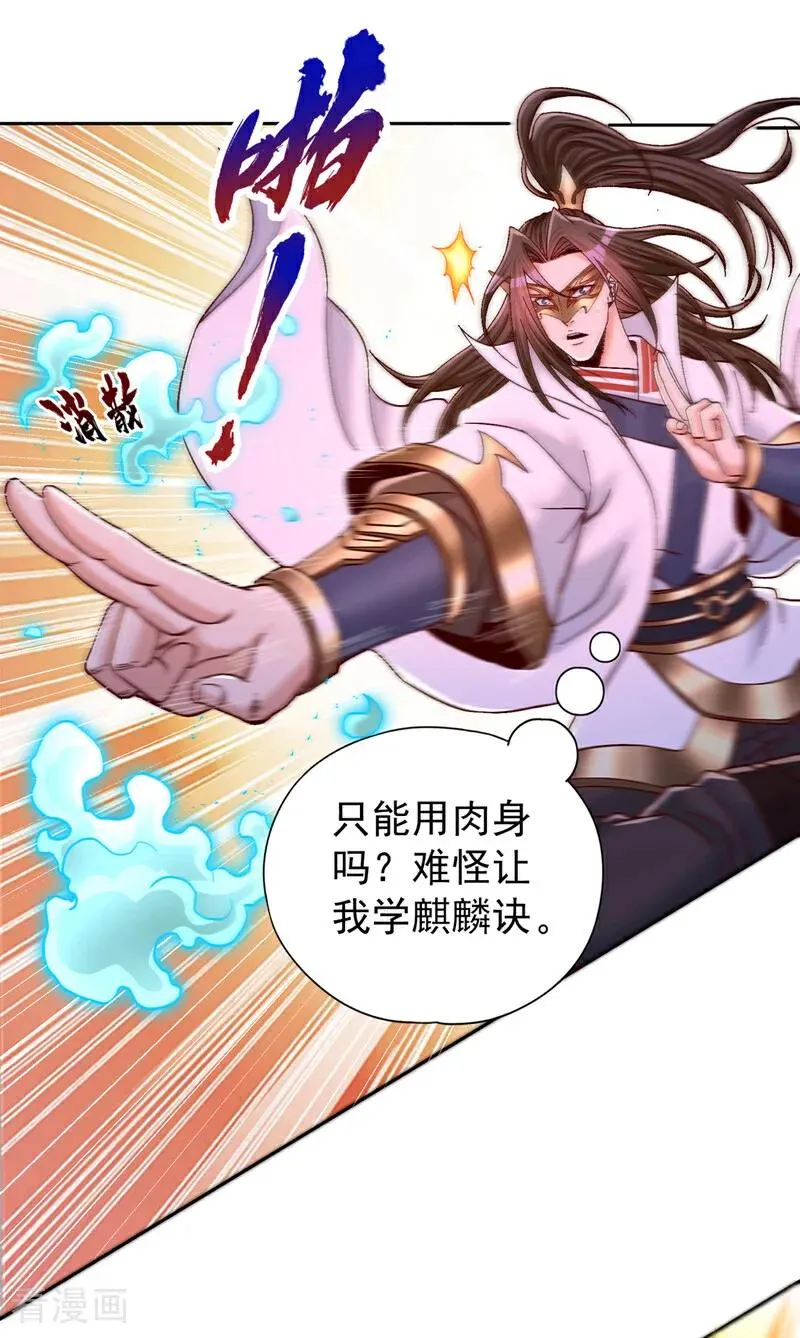 第438话 我还没玩够呢~ 第16页