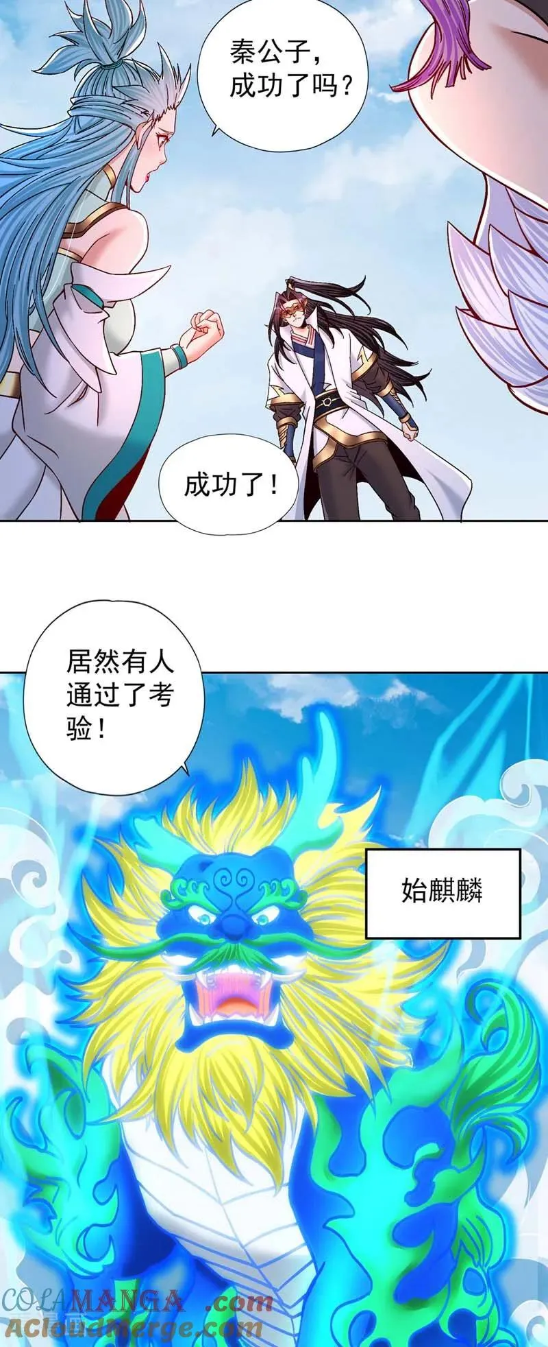 第438话 我还没玩够呢~ 第23页