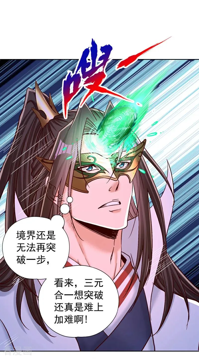 第438话 我还没玩够呢~ 第28页