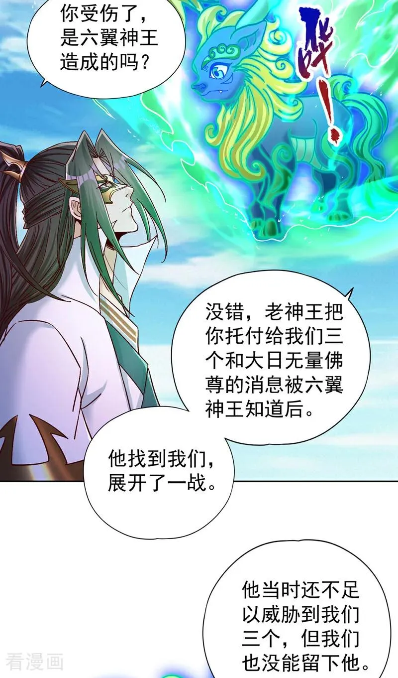 第438话 我还没玩够呢~ 第30页