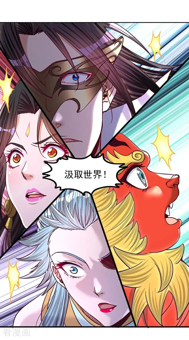第438话 我还没玩够呢~ 第34页