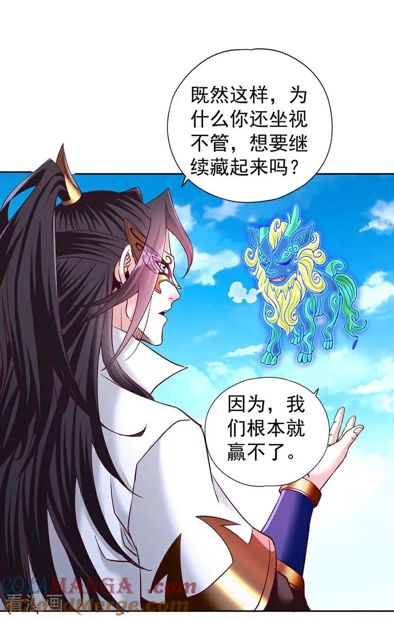 第438话 我还没玩够呢~ 第35页