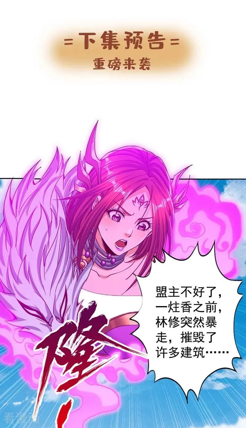 第438话 我还没玩够呢~ 第38页