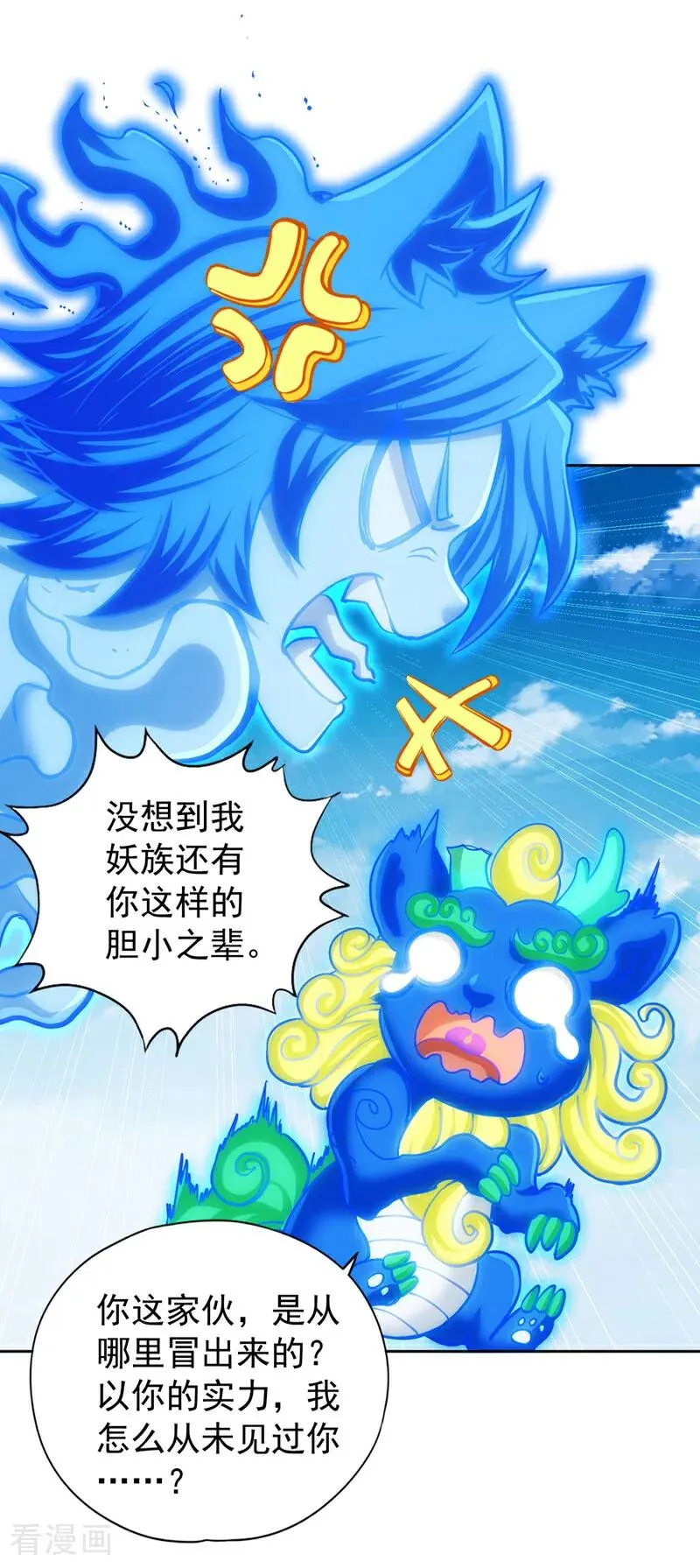 第439话 动辄杀人！该死！ 第2页