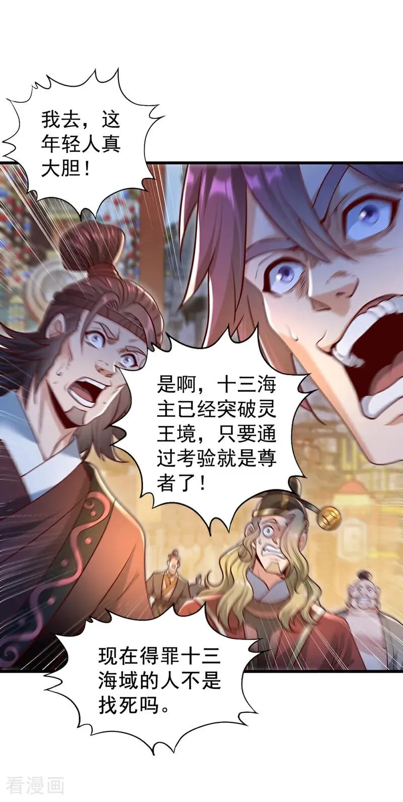 第439话 动辄杀人！该死！ 第28页