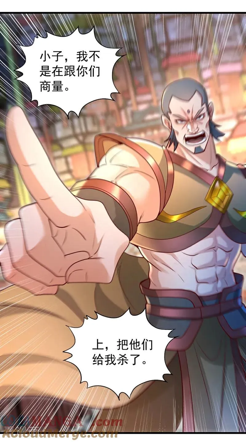 第439话 动辄杀人！该死！ 第29页