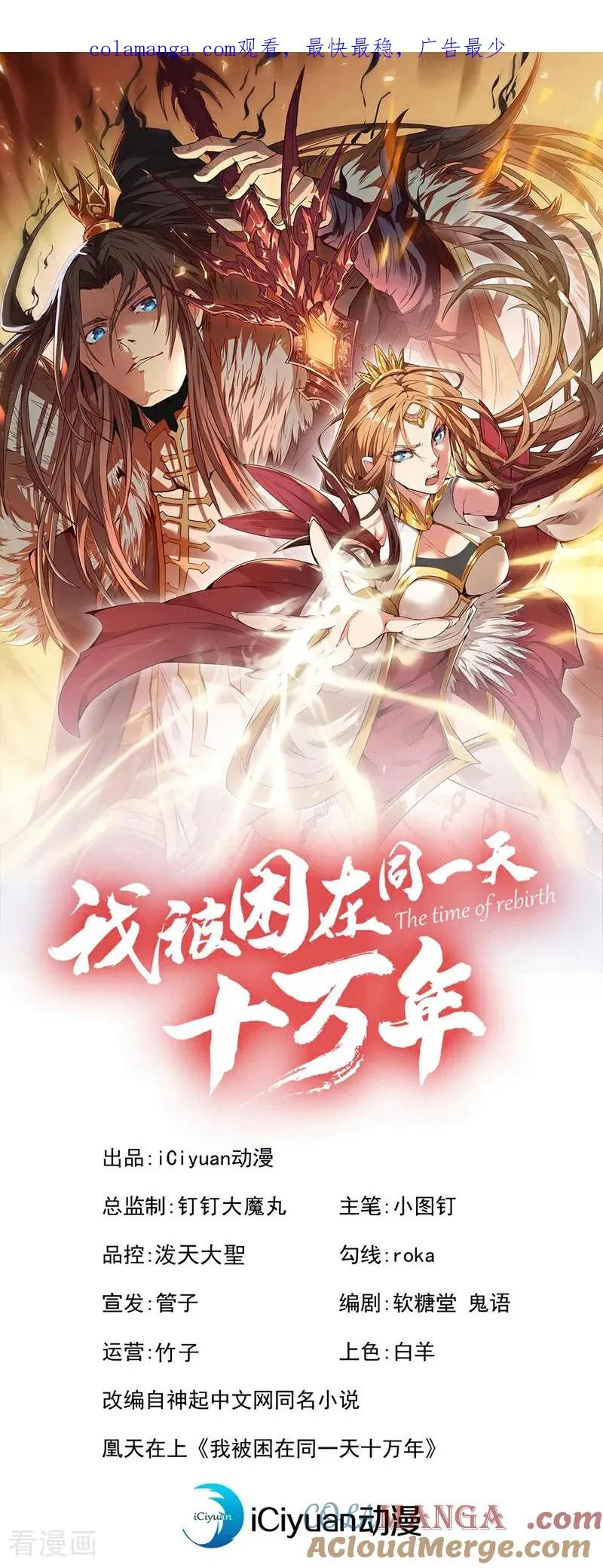 第440话 难道怕你降罪不成？ 第1页