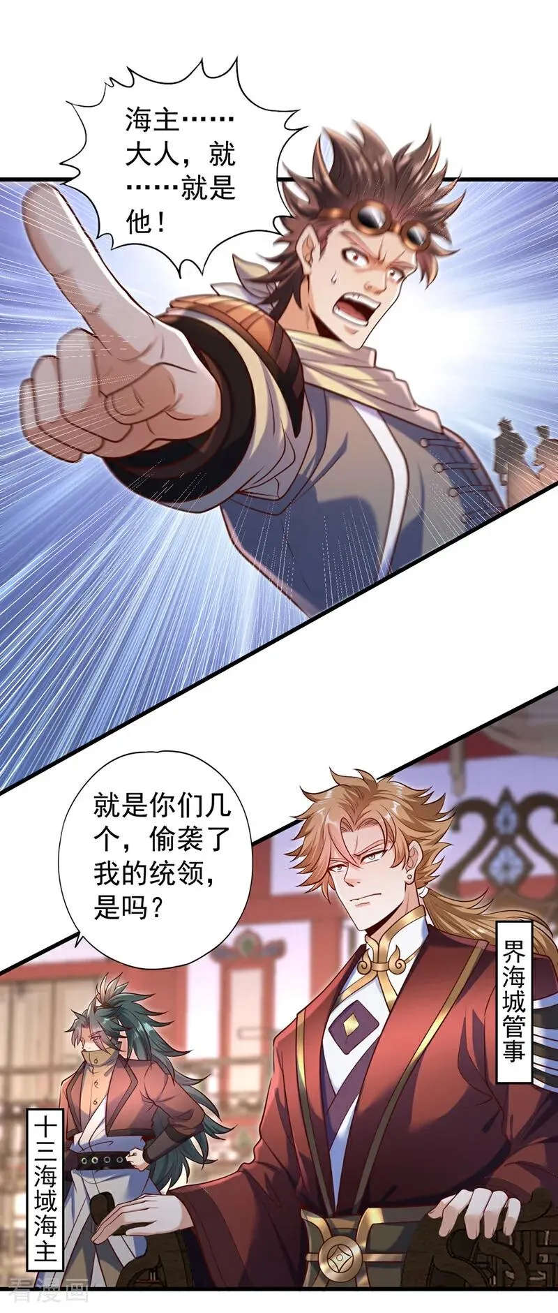 第440话 难道怕你降罪不成？ 第2页
