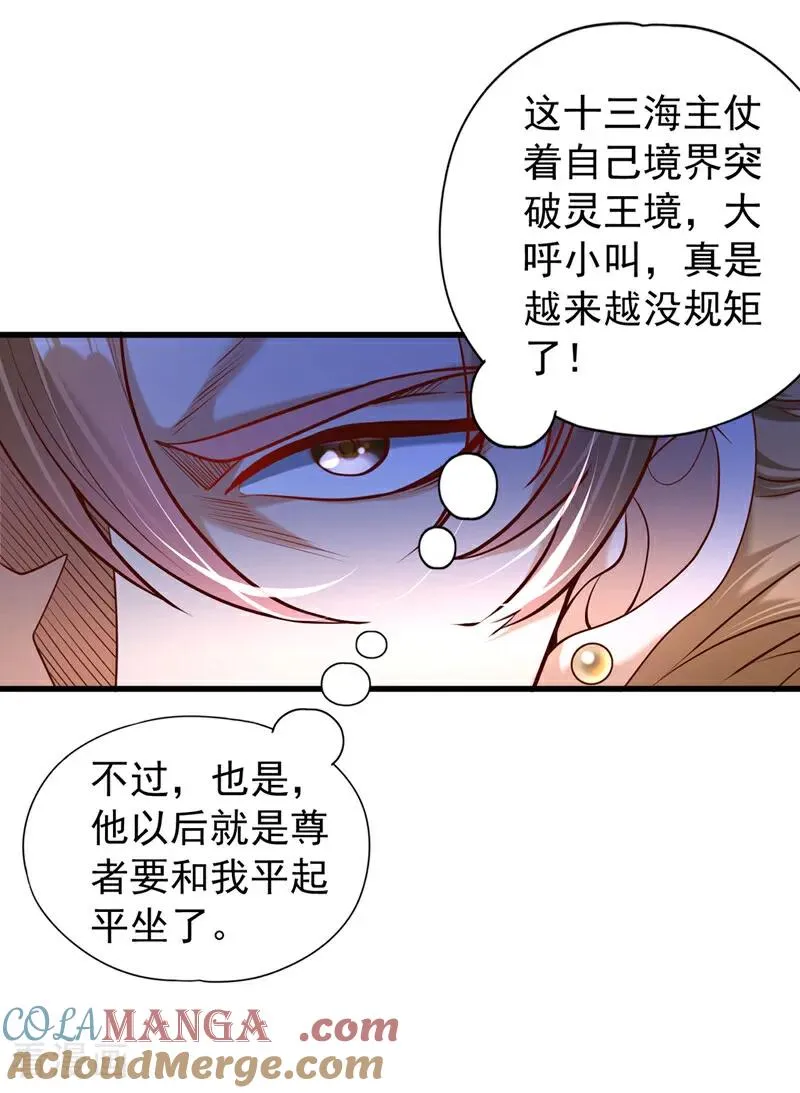 第440话 难道怕你降罪不成？ 第3页