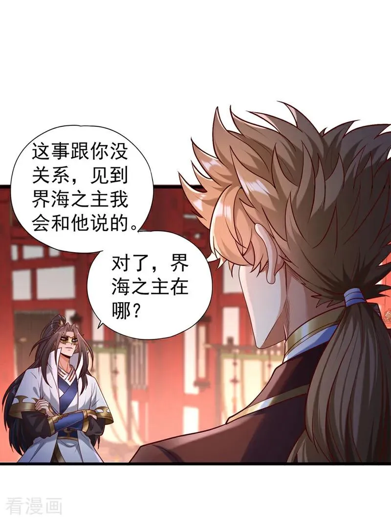 第440话 难道怕你降罪不成？ 第12页