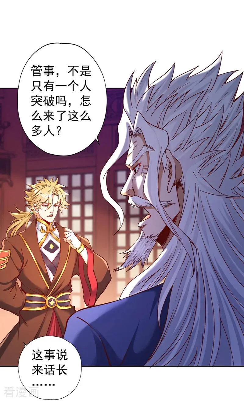 第440话 难道怕你降罪不成？ 第18页