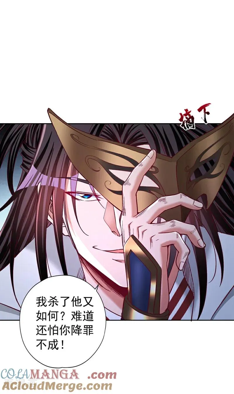 第440话 难道怕你降罪不成？ 第27页