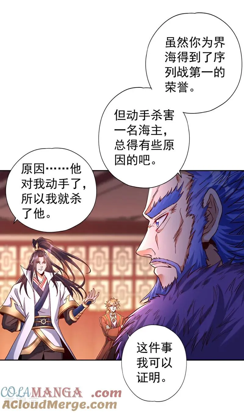 第440话 难道怕你降罪不成？ 第29页