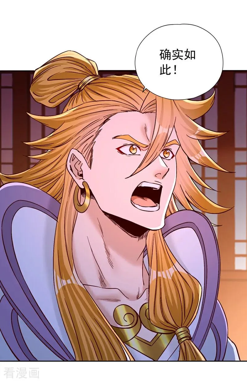 第440话 难道怕你降罪不成？ 第32页
