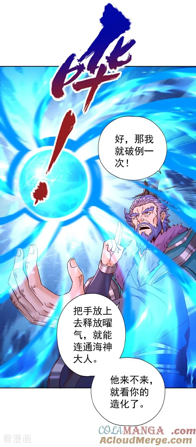 第440话 难道怕你降罪不成？ 第33页