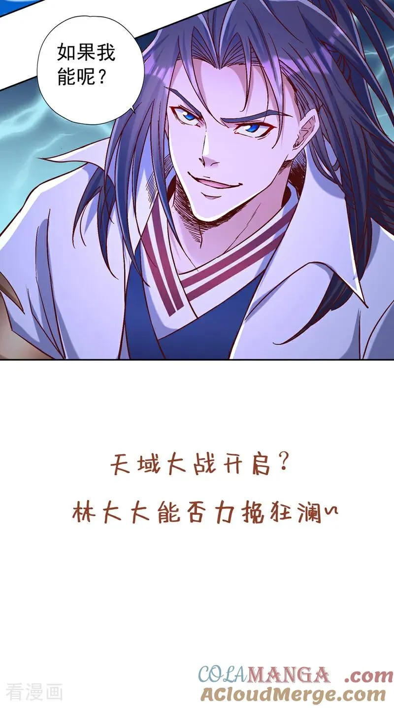 第440话 难道怕你降罪不成？ 第35页