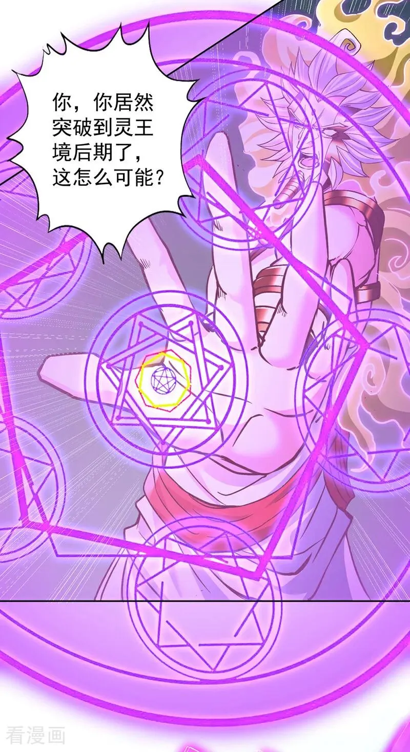 第443话 大恩不报，愧而为人 第18页