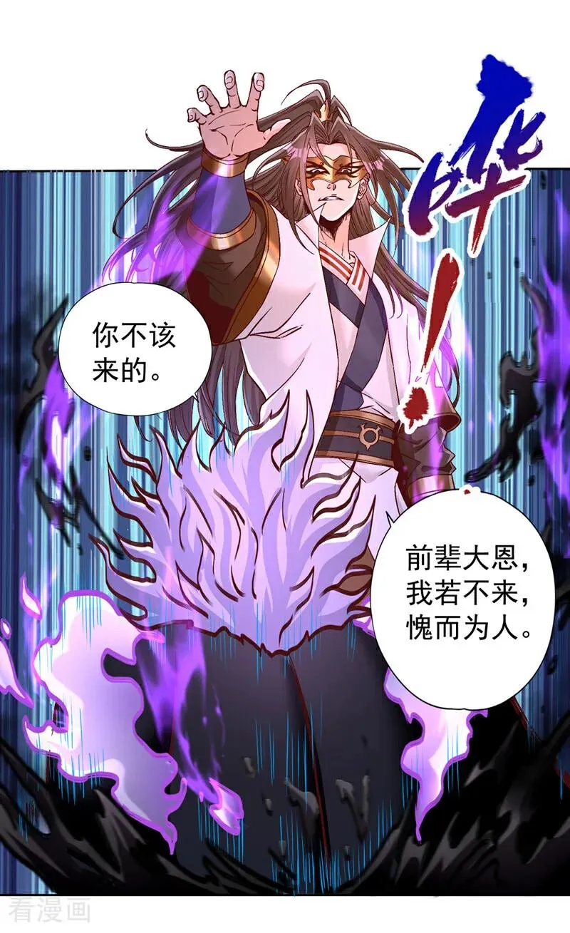 第443话 大恩不报，愧而为人 第23页