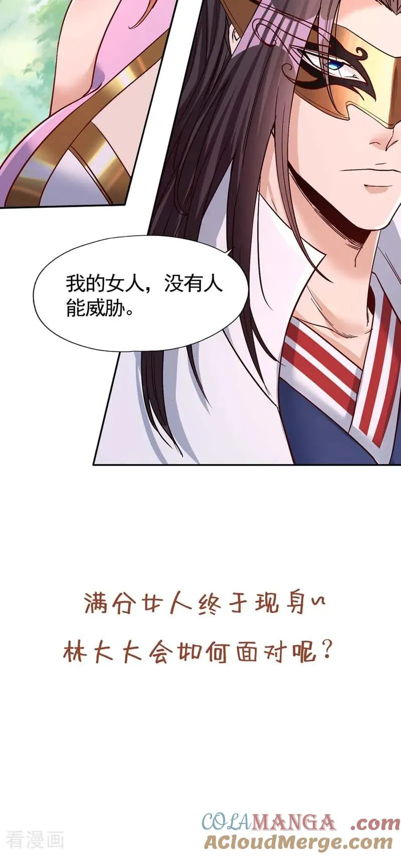 第443话 大恩不报，愧而为人 第43页
