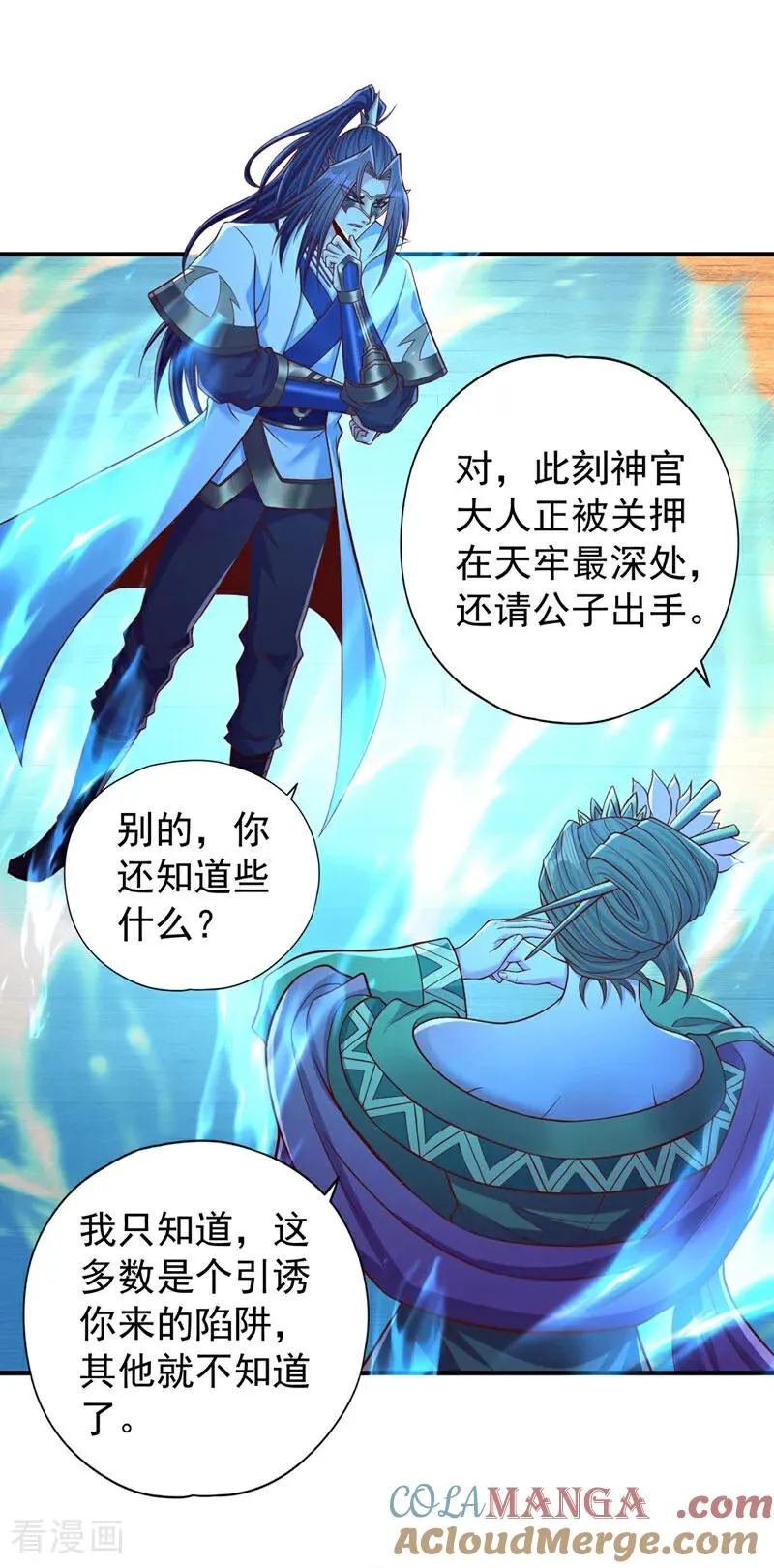 第442话 我绝不能不管他！ 第17页