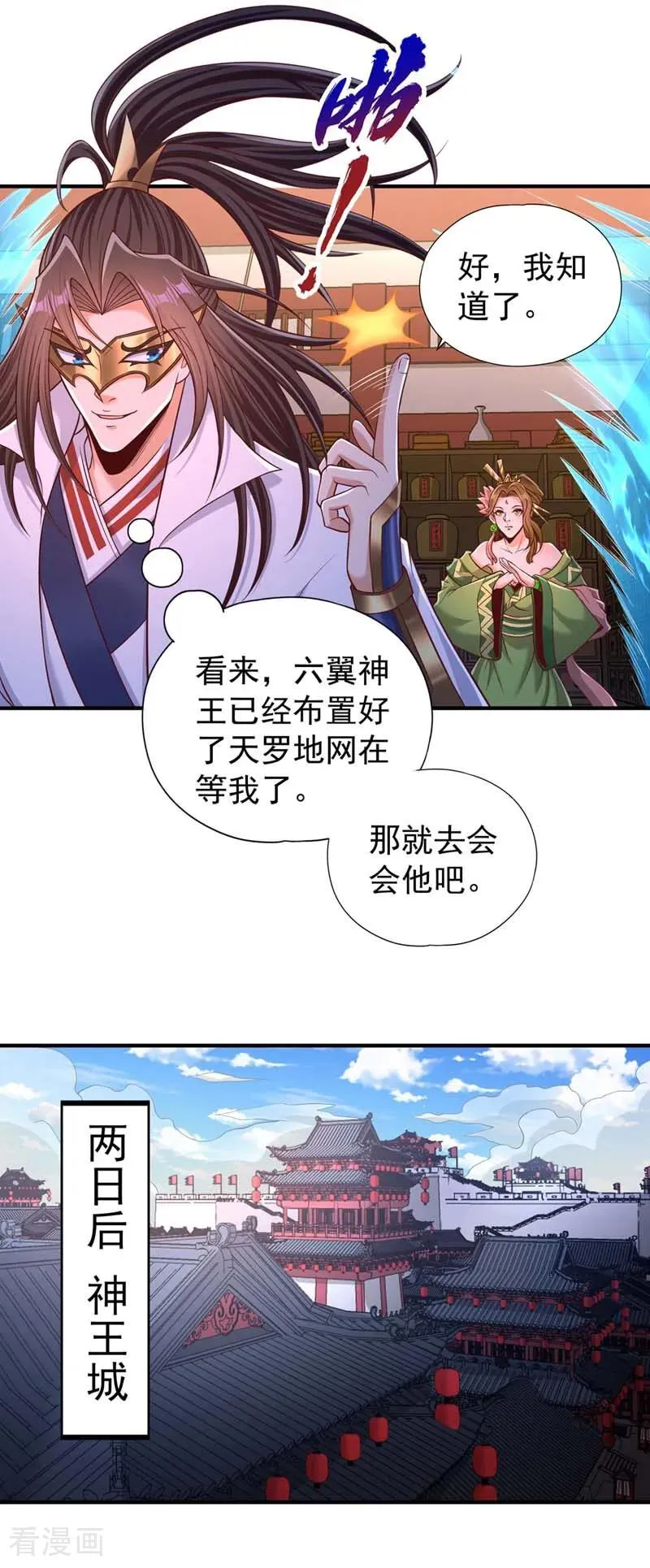 第442话 我绝不能不管他！ 第18页