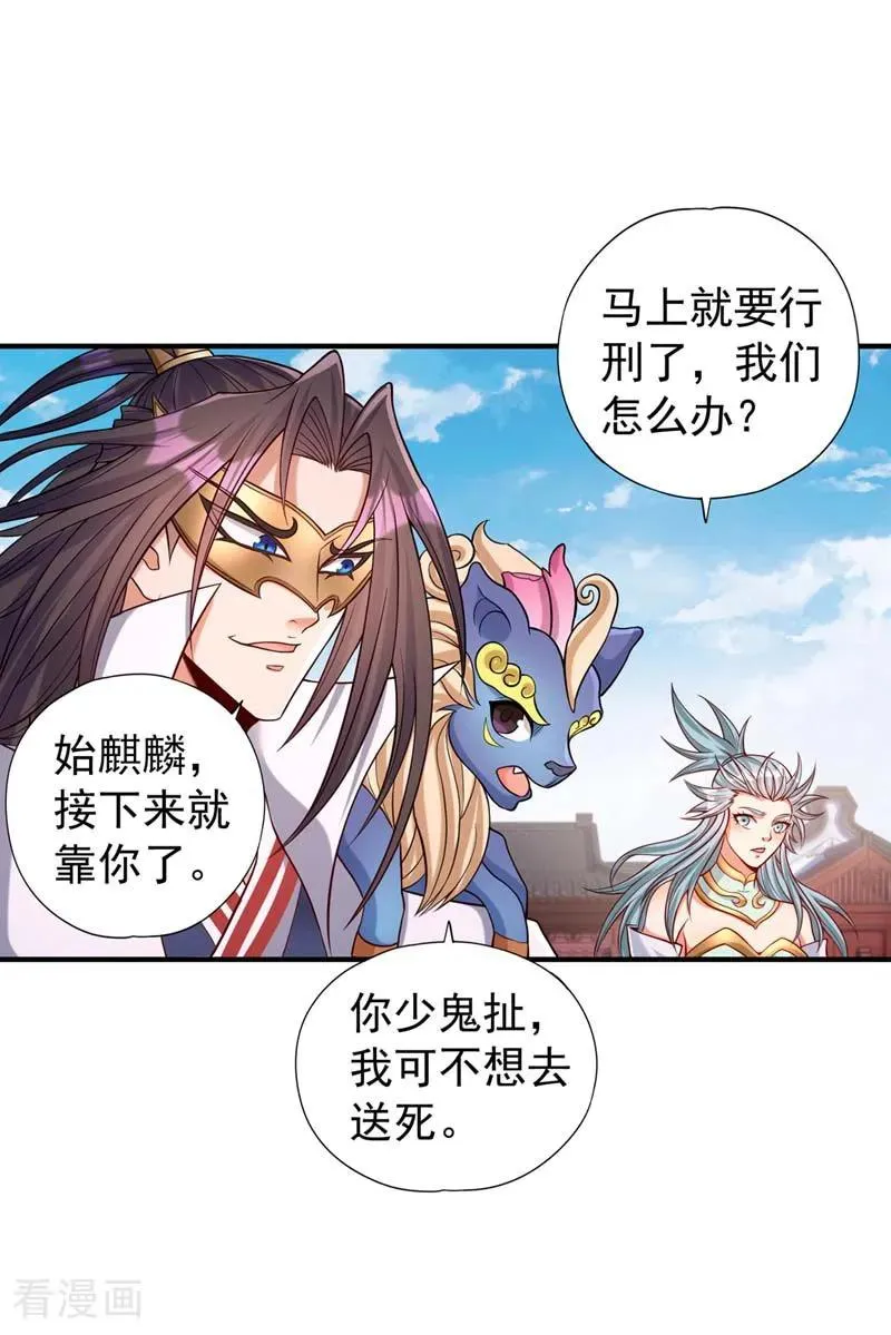 第442话 我绝不能不管他！ 第20页