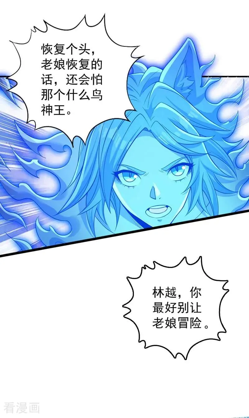 第442话 我绝不能不管他！ 第22页