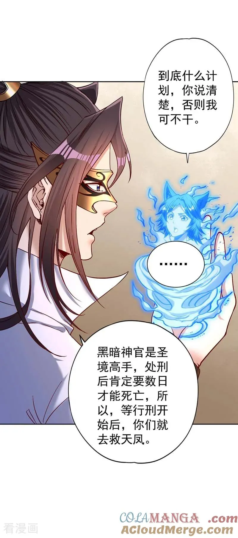 第442话 我绝不能不管他！ 第25页