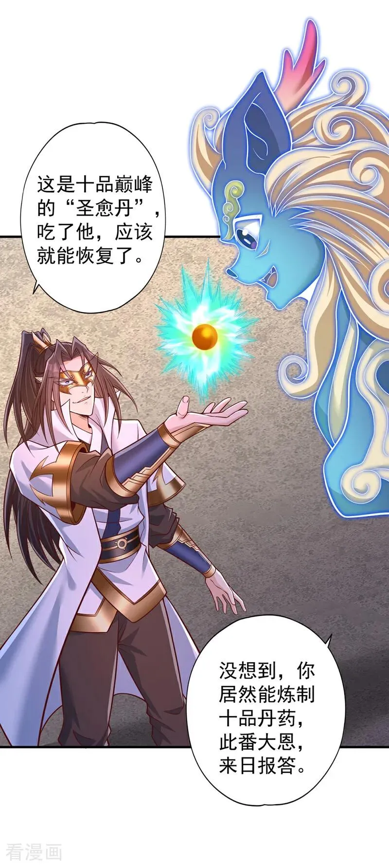 第445话 有救人的资本了！ 第6页