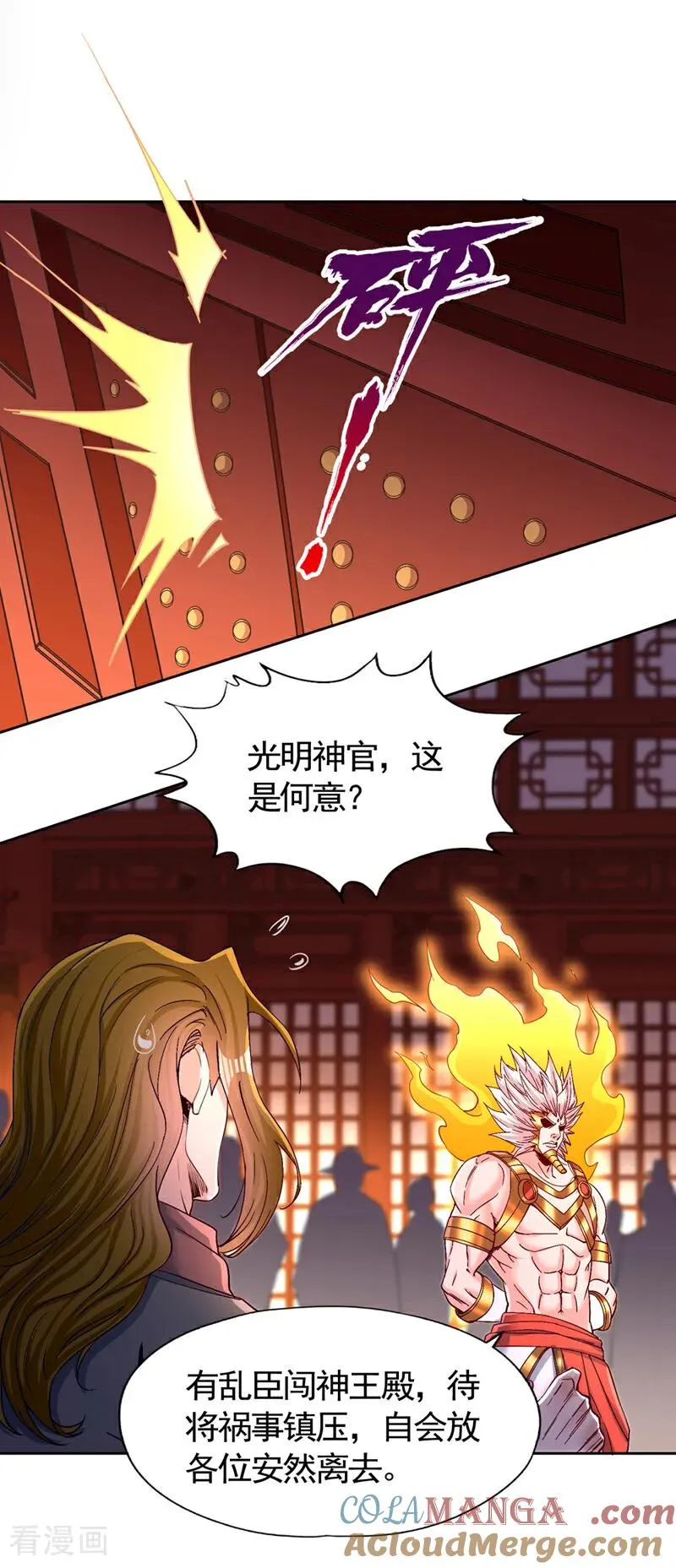 第446话 你可愿意跟我走？ 第21页